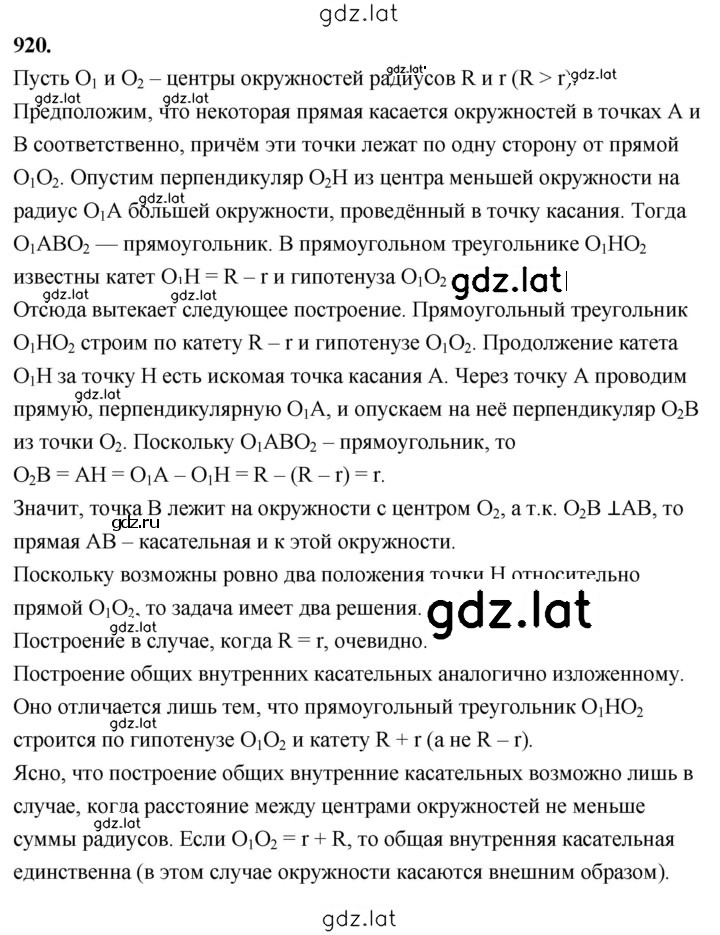 Решение задания № 920 — страница 1