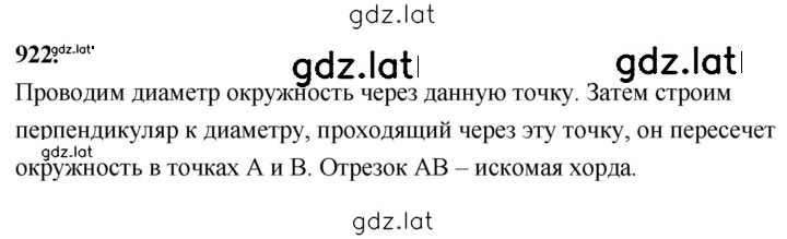 Решение задания № 922 — страница 1