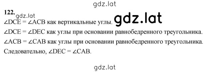 Решение задания № 122 — страница 1