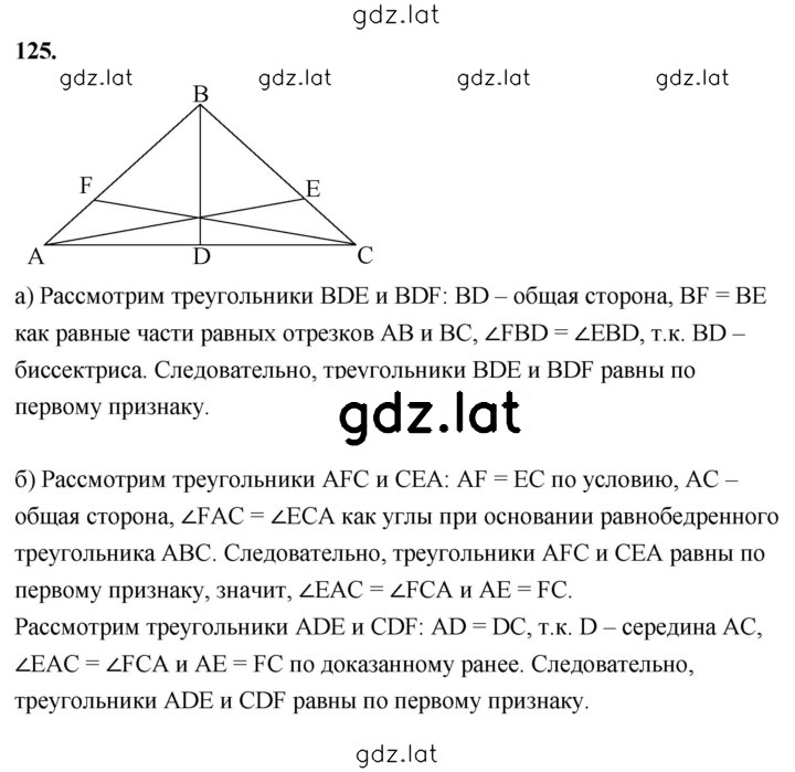 Решение задания № 125 — страница 1