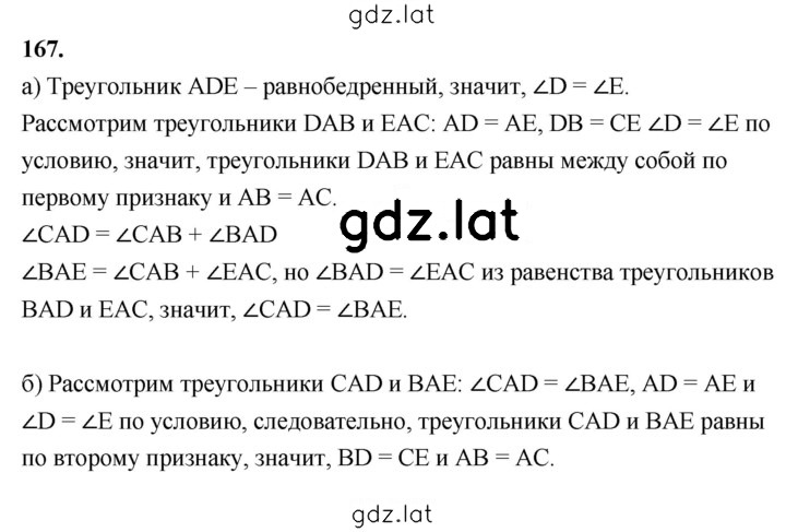 Решение задания № 167 — страница 1