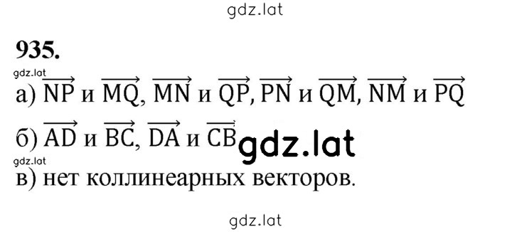 Решение задания № 935 — страница 1