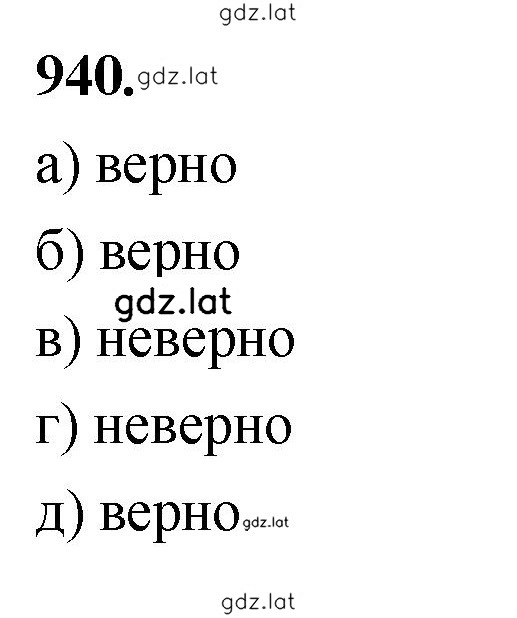 Решение задания № 940 — страница 1