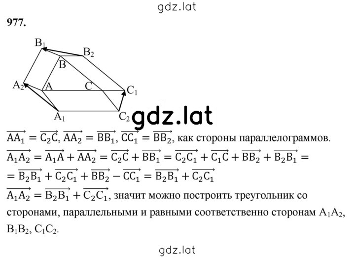 Решение задания № 977 — страница 1