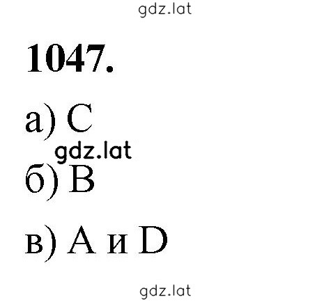 Решение задания № 1047 — страница 1