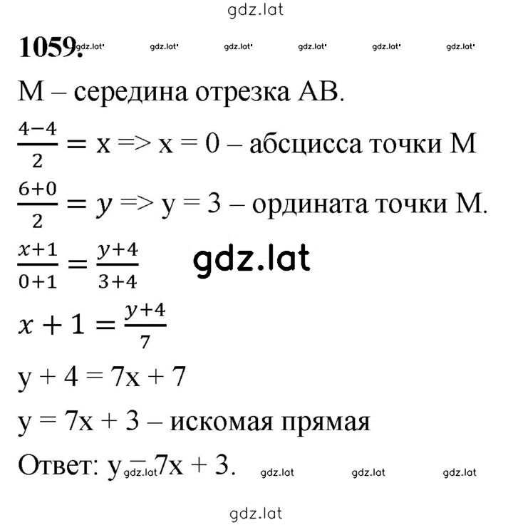 Решение задания № 1059 — страница 1