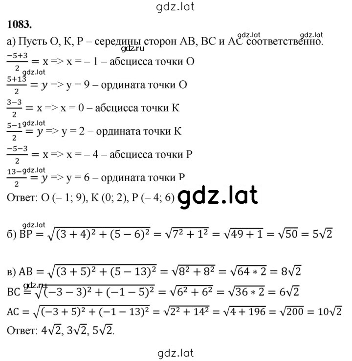 Решение задания № 1083 — страница 1