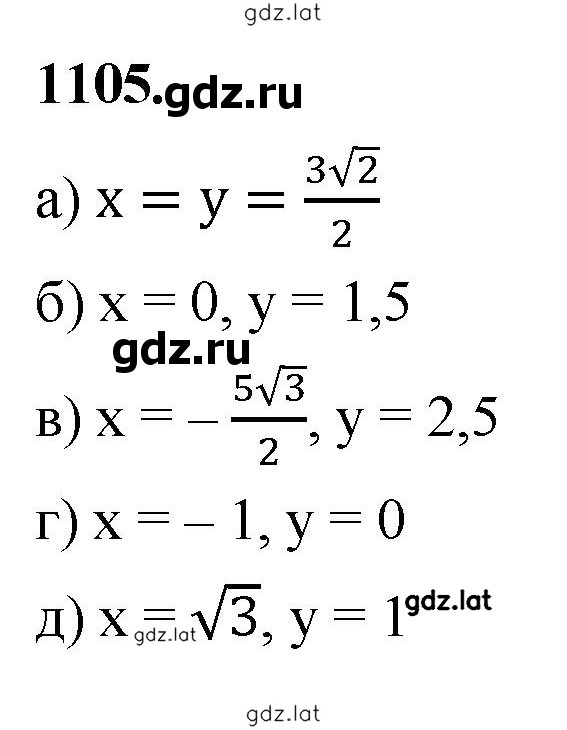 Решение задания № 1105 — страница 1