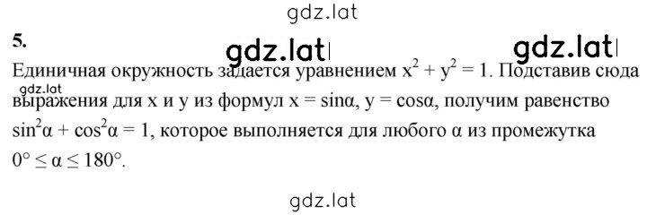 Решение задания № 5 — страница 1