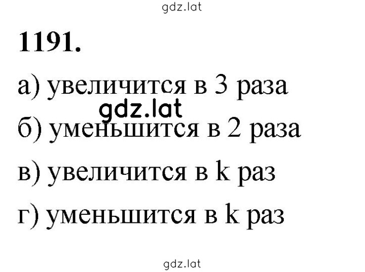 Решение задания № 1191 — страница 1