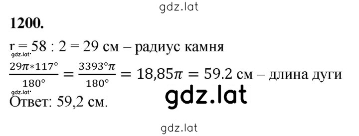 Решение задания № 1200 — страница 1