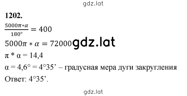 Решение задания № 1202 — страница 1