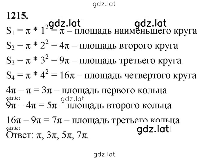 Решение задания № 1215 — страница 1