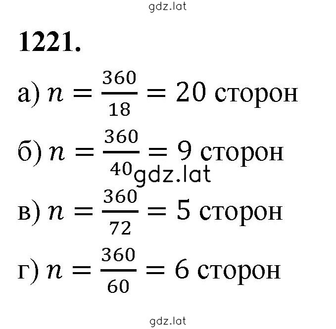 Решение задания № 1221 — страница 1