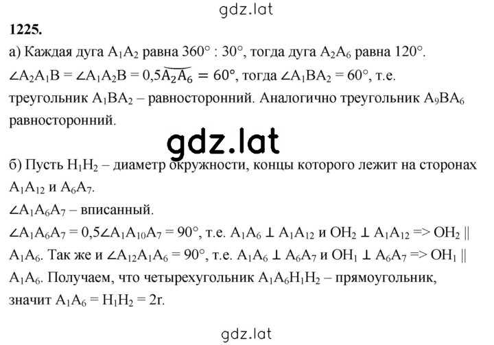 Решение задания № 1225 — страница 1