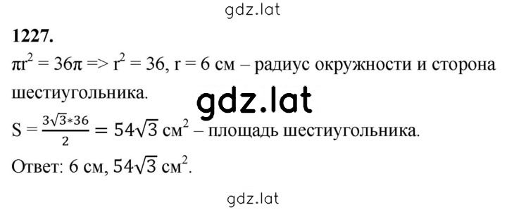 Решение задания № 1227 — страница 1