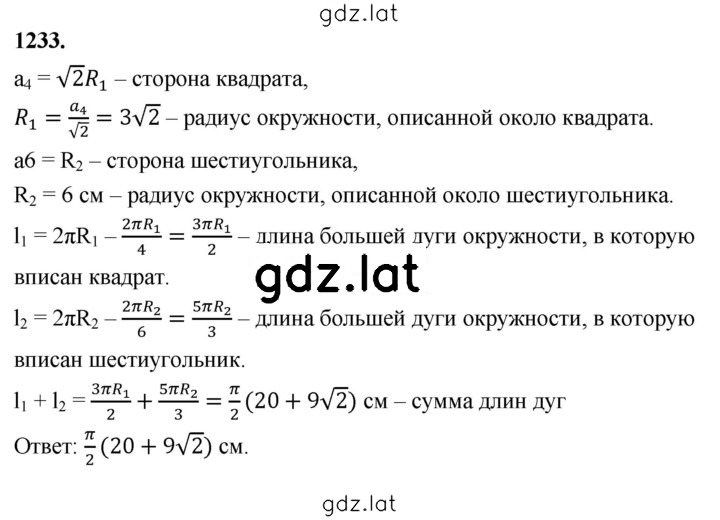 Решение задания № 1233 — страница 1