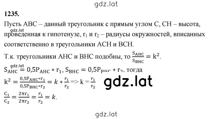 Решение задания № 1235 — страница 1