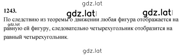 Решение задания № 1243 — страница 1