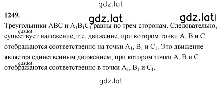 Решение задания № 1249 — страница 1