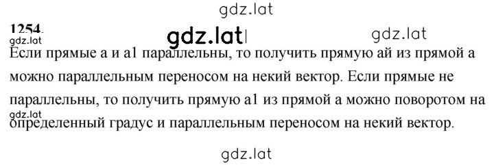 Решение задания № 1254 — страница 1