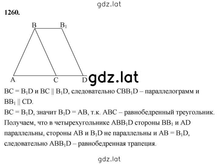 Решение задания № 1260 — страница 1