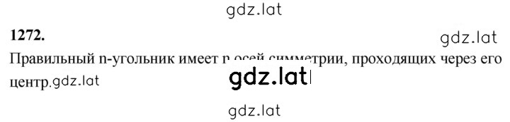Решение задания № 1272 — страница 1