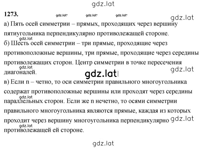 Решение задания № 1273 — страница 1