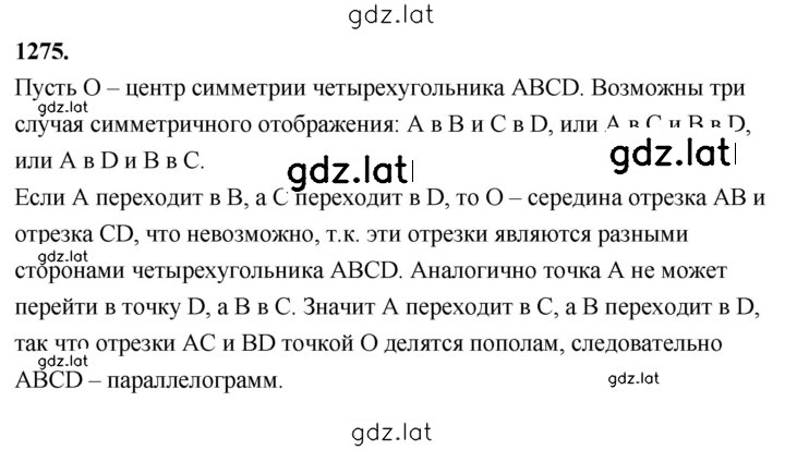 Решение задания № 1275 — страница 1