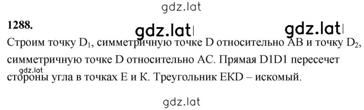 Решение задания № 1288 — страница 1