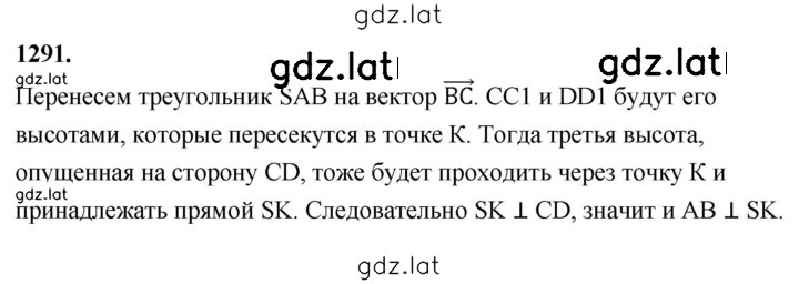 Решение задания № 1291 — страница 1