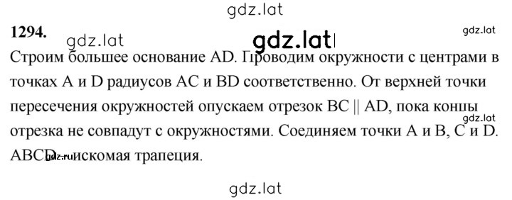 Решение задания № 1294 — страница 1