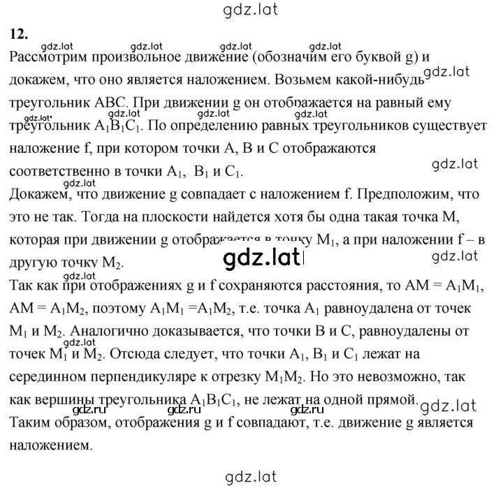 Решение задания № 12 — страница 1