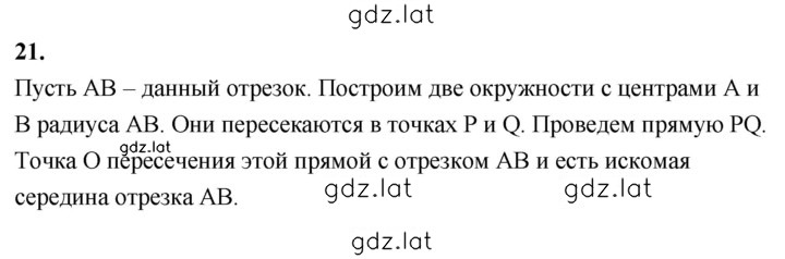 Решение задания № 21 — страница 1