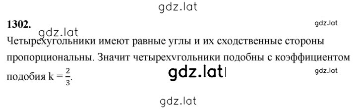 Решение задания № 1302 — страница 1