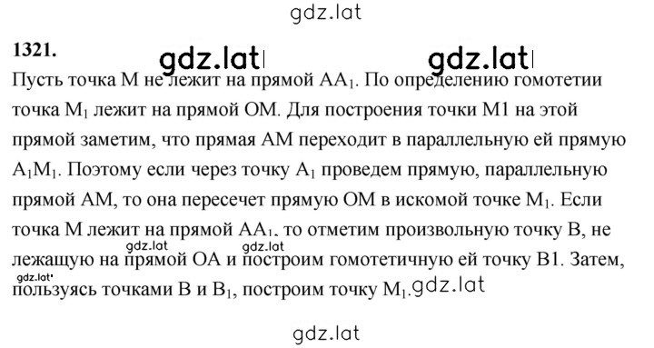 Решение задания № 1321 — страница 1