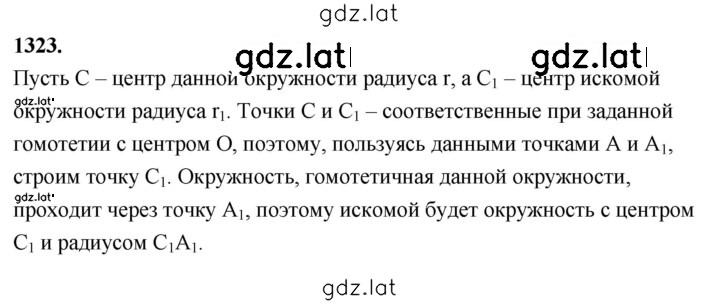 Решение задания № 1323 — страница 1