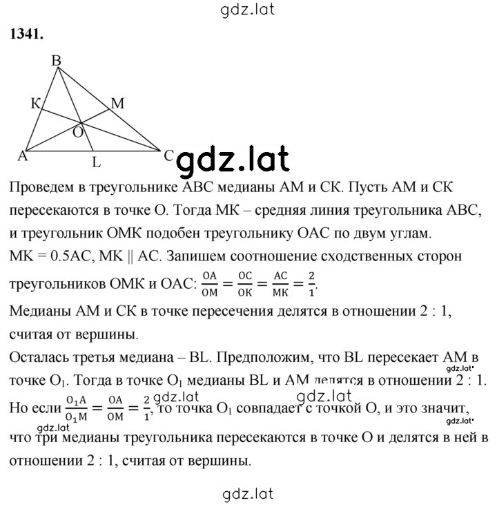 Решение задания № 1341 — страница 1