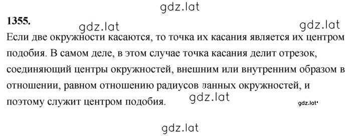 Решение задания № 1355 — страница 1