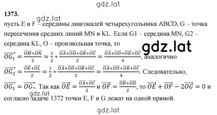 Решение задания № 1373 — страница 1