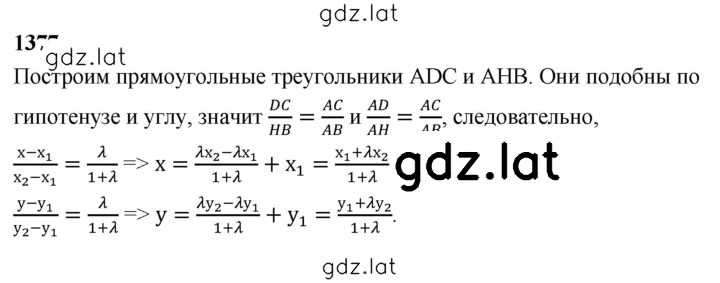 Решение задания № 1377 — страница 1