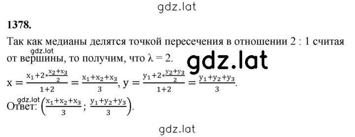Решение задания № 1378 — страница 1