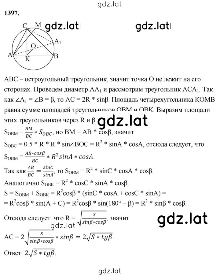 Решение задания № 1397 — страница 1