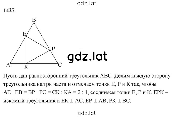 Решение задания № 1427 — страница 1