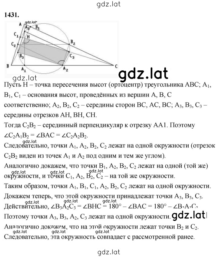 Решение задания № 1431 — страница 1