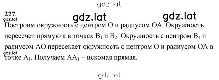 Решение задания № 227 — страница 1