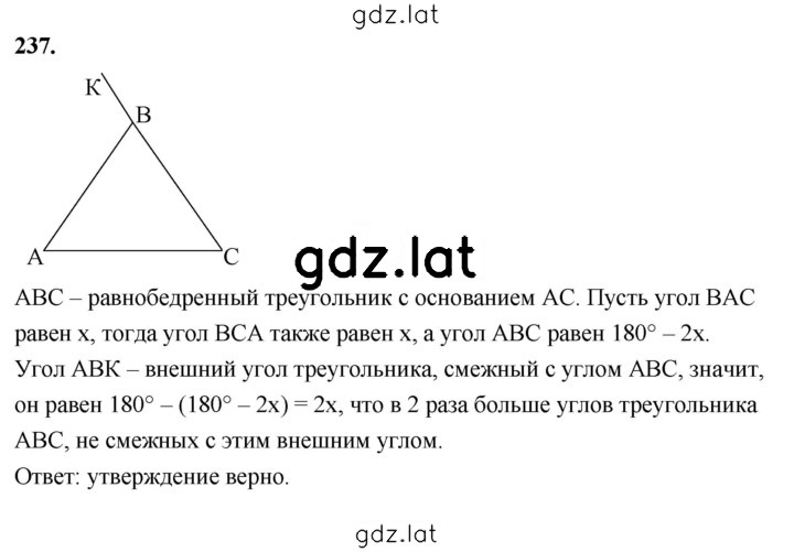 Решение задания № 237 — страница 1