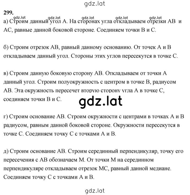 Решение задания № 299 — страница 1