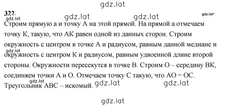 Решение задания № 322 — страница 1