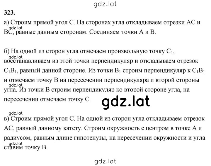 Решение задания № 323 — страница 1